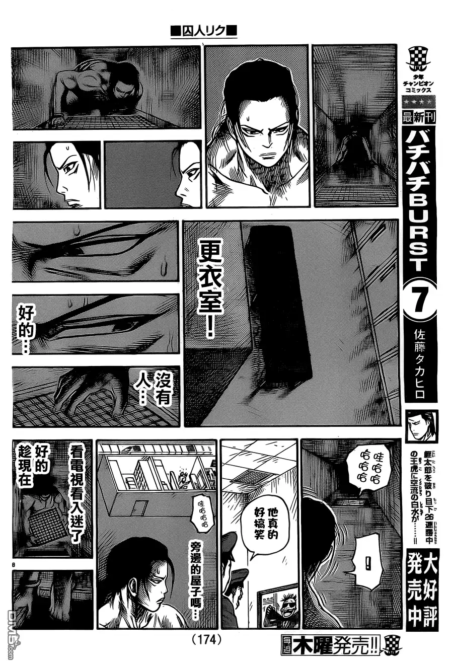 《特极囚犯》第135话 潜入 第8页