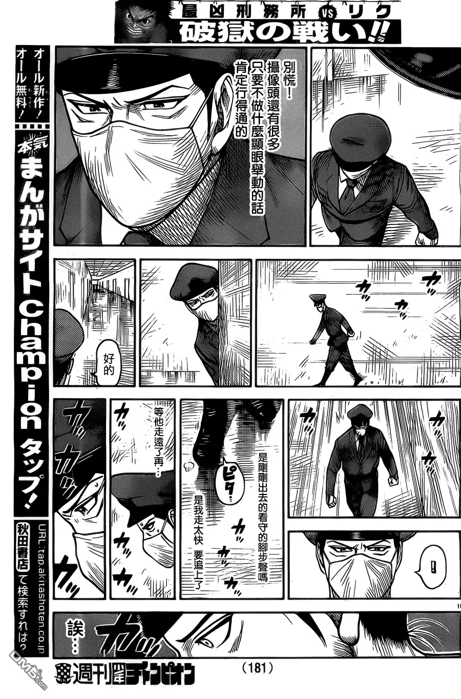 《特极囚犯》第135话 潜入 第15页