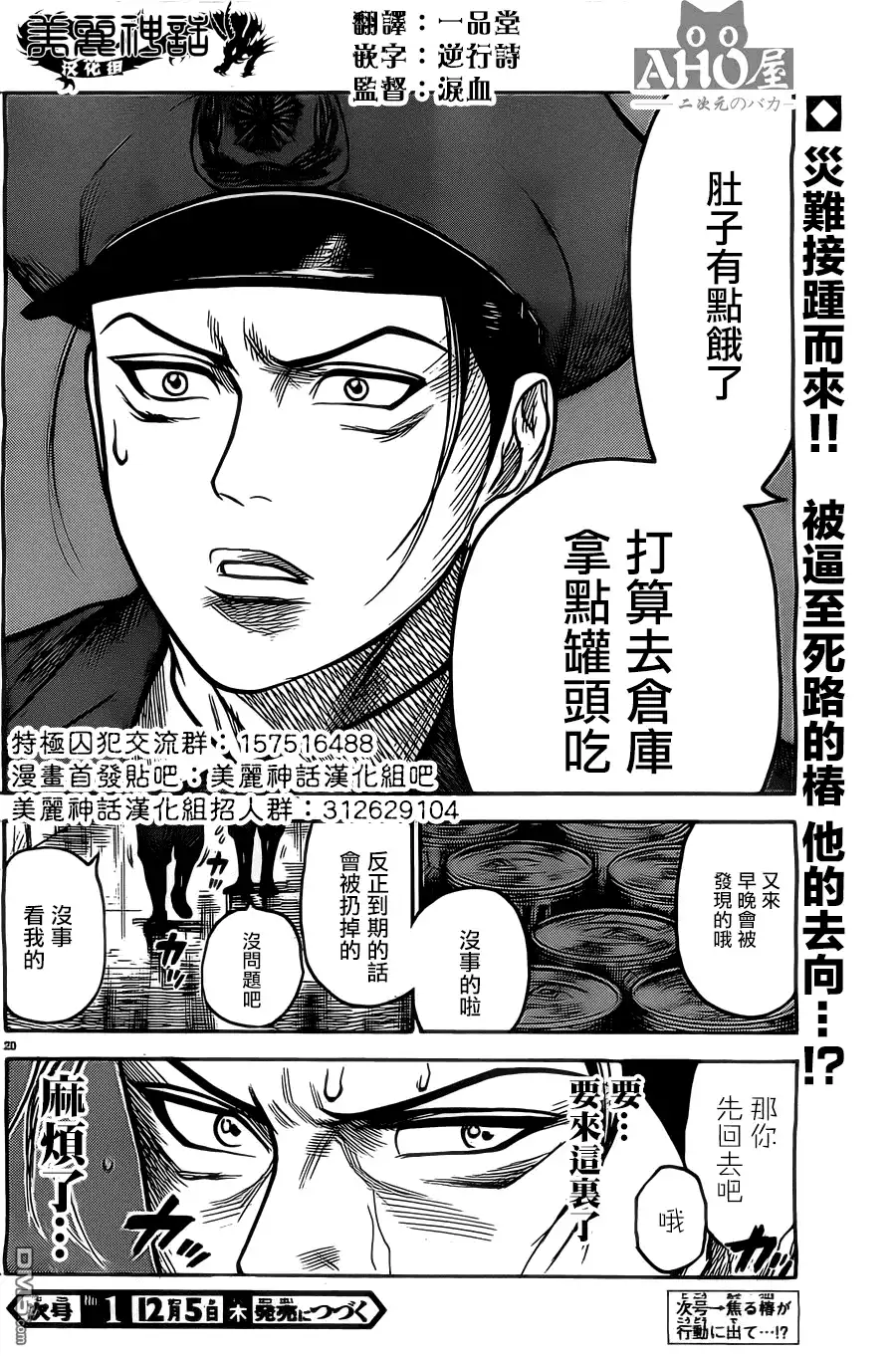 《特极囚犯》第135话 潜入 第20页