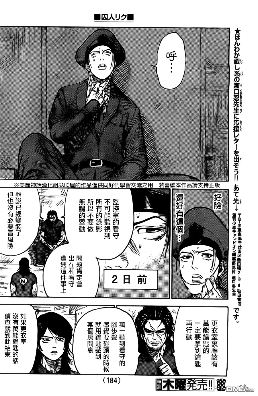 《特极囚犯》第135话 潜入 第18页