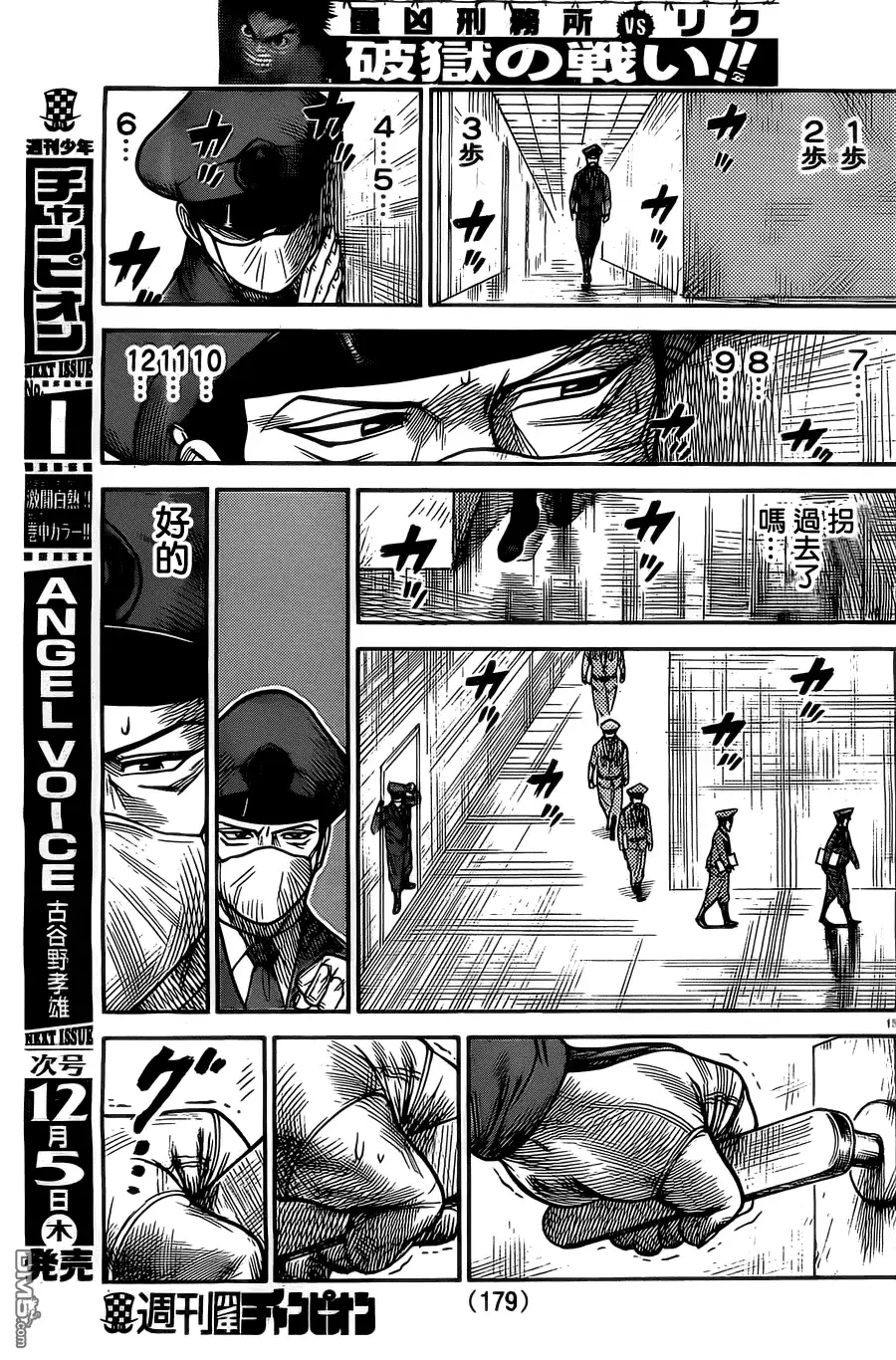 《特极囚犯》第135话 潜入 第13页