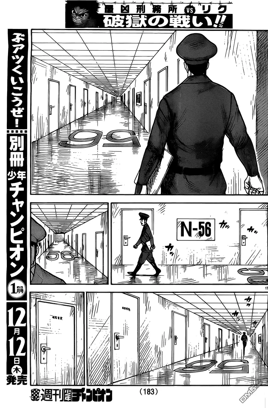 《特极囚犯》第135话 潜入 第17页