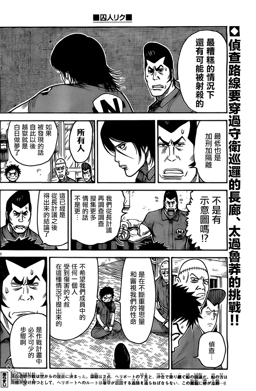 《特极囚犯》第135话 潜入 第2页