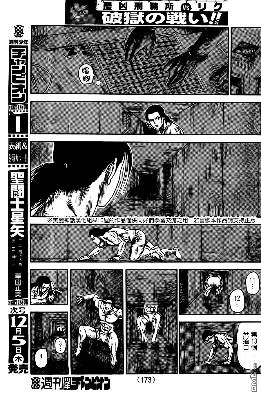 《特极囚犯》第135话 潜入 第7页