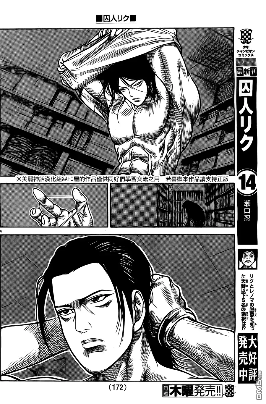 《特极囚犯》第135话 潜入 第6页
