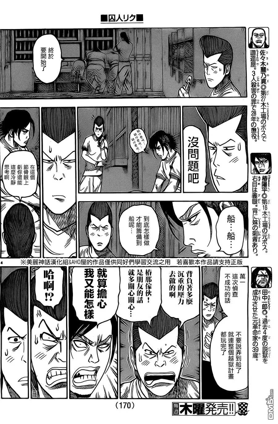 《特极囚犯》第135话 潜入 第4页