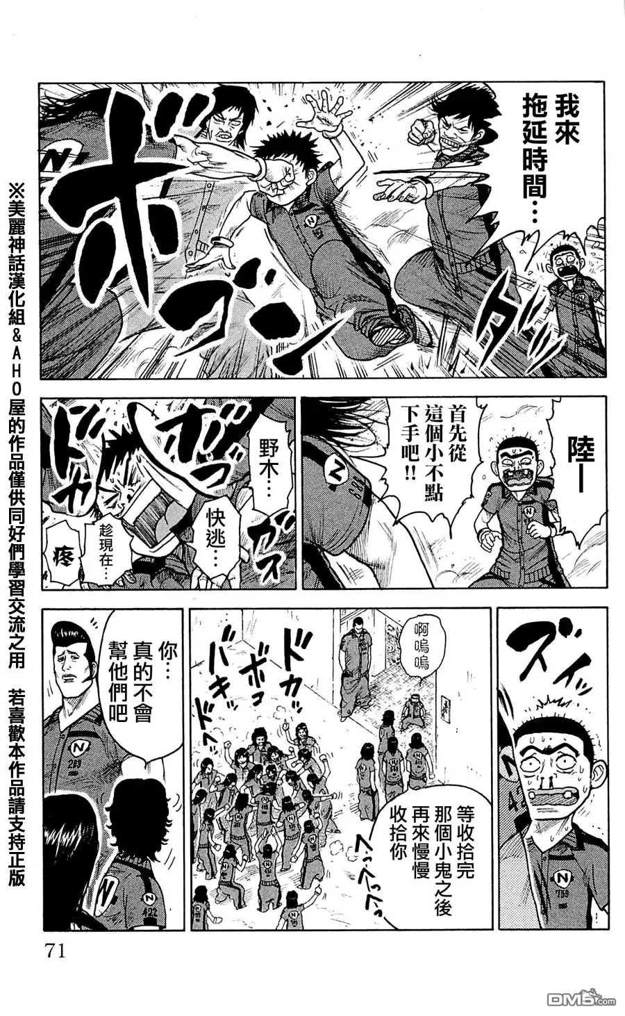 《特极囚犯》第19话 巨人 第15页