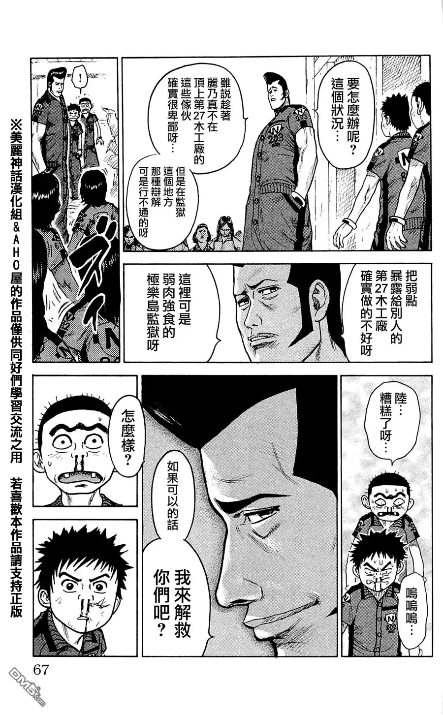 《特极囚犯》第19话 巨人 第11页