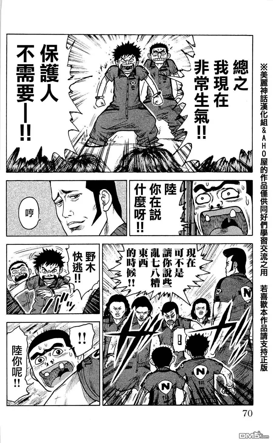 《特极囚犯》第19话 巨人 第14页