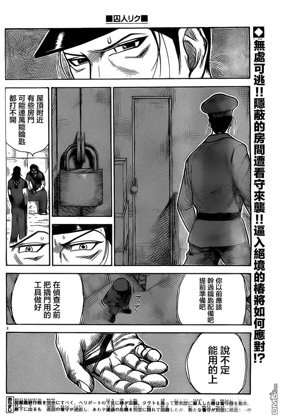 《特极囚犯》第136话 夜行 第2页