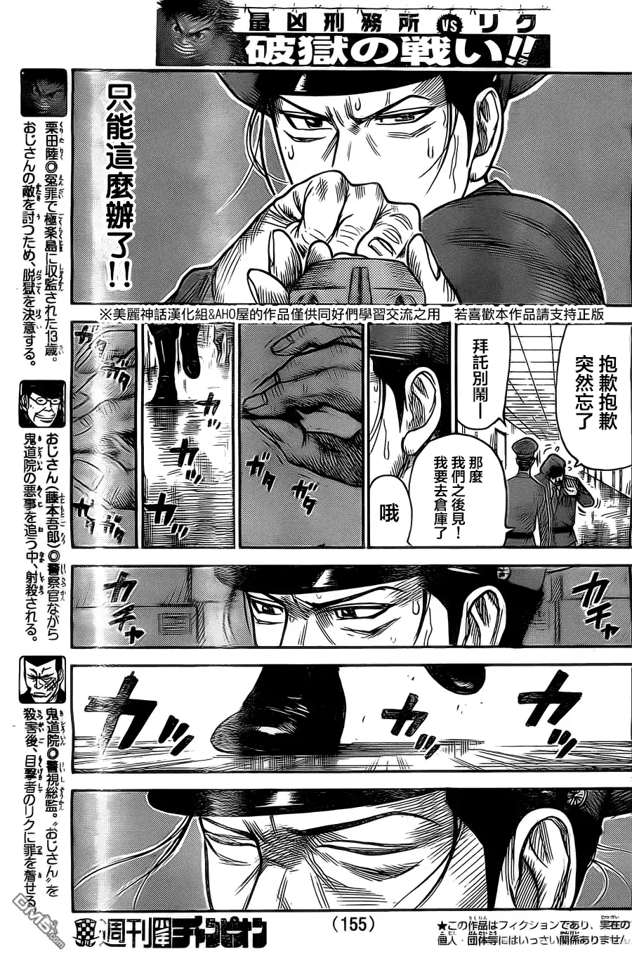 《特极囚犯》第136话 夜行 第3页