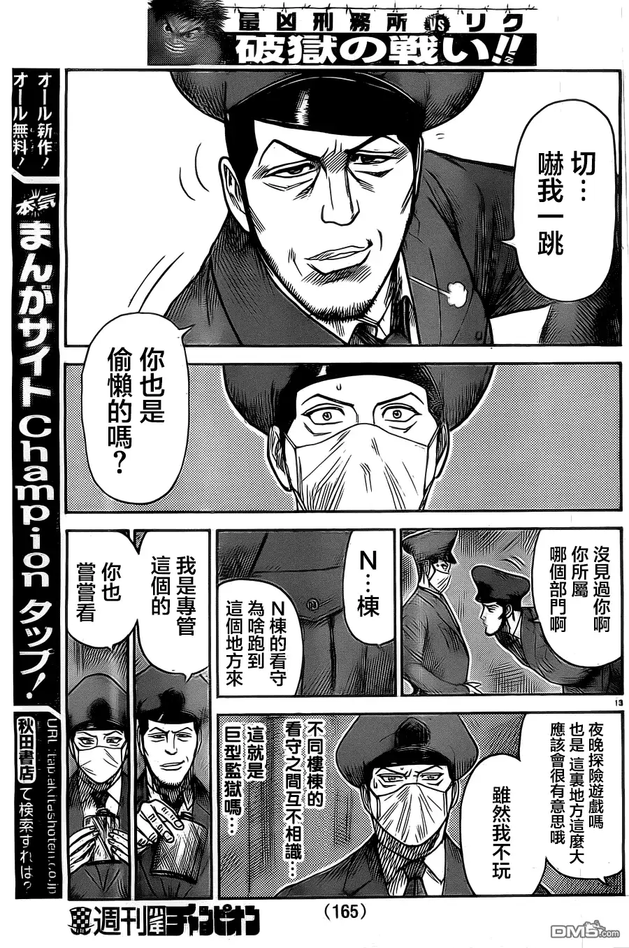 《特极囚犯》第136话 夜行 第13页