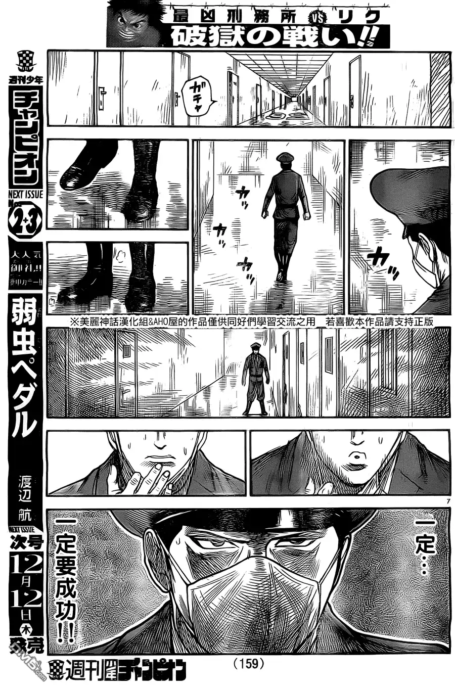 《特极囚犯》第136话 夜行 第7页