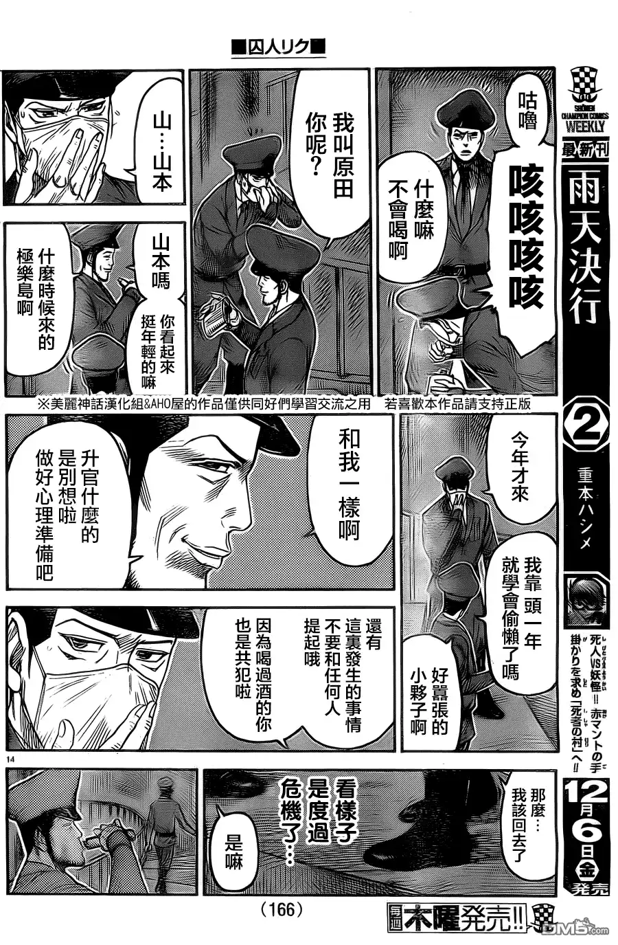 《特极囚犯》第136话 夜行 第14页