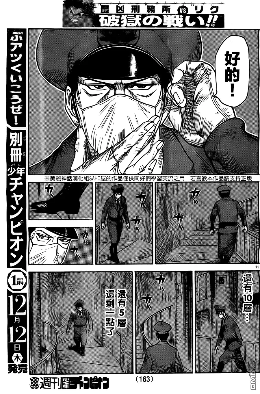 《特极囚犯》第136话 夜行 第11页