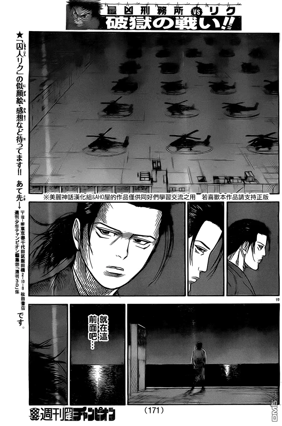 《特极囚犯》第136话 夜行 第19页
