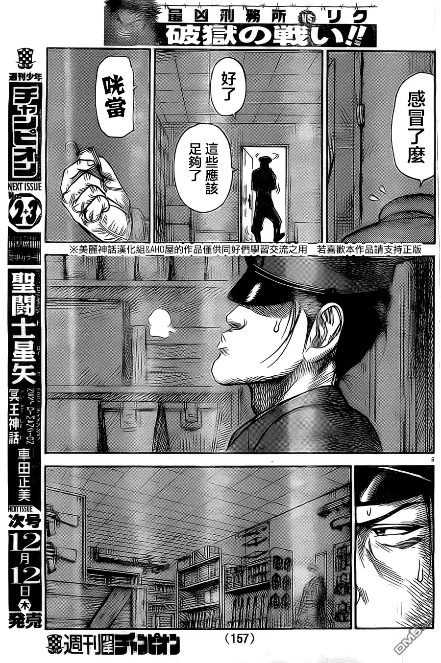《特极囚犯》第136话 夜行 第5页