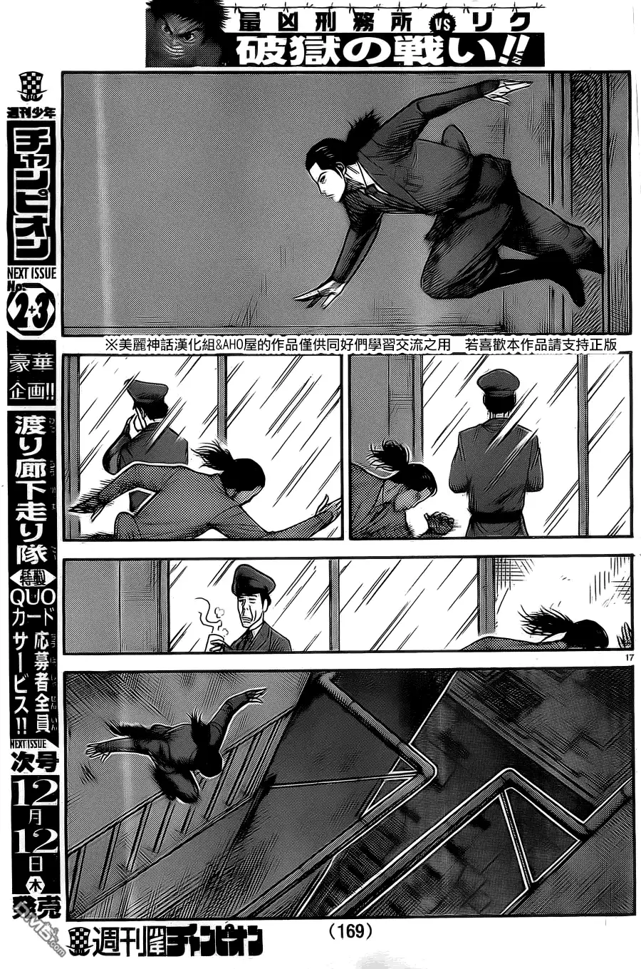 《特极囚犯》第136话 夜行 第17页