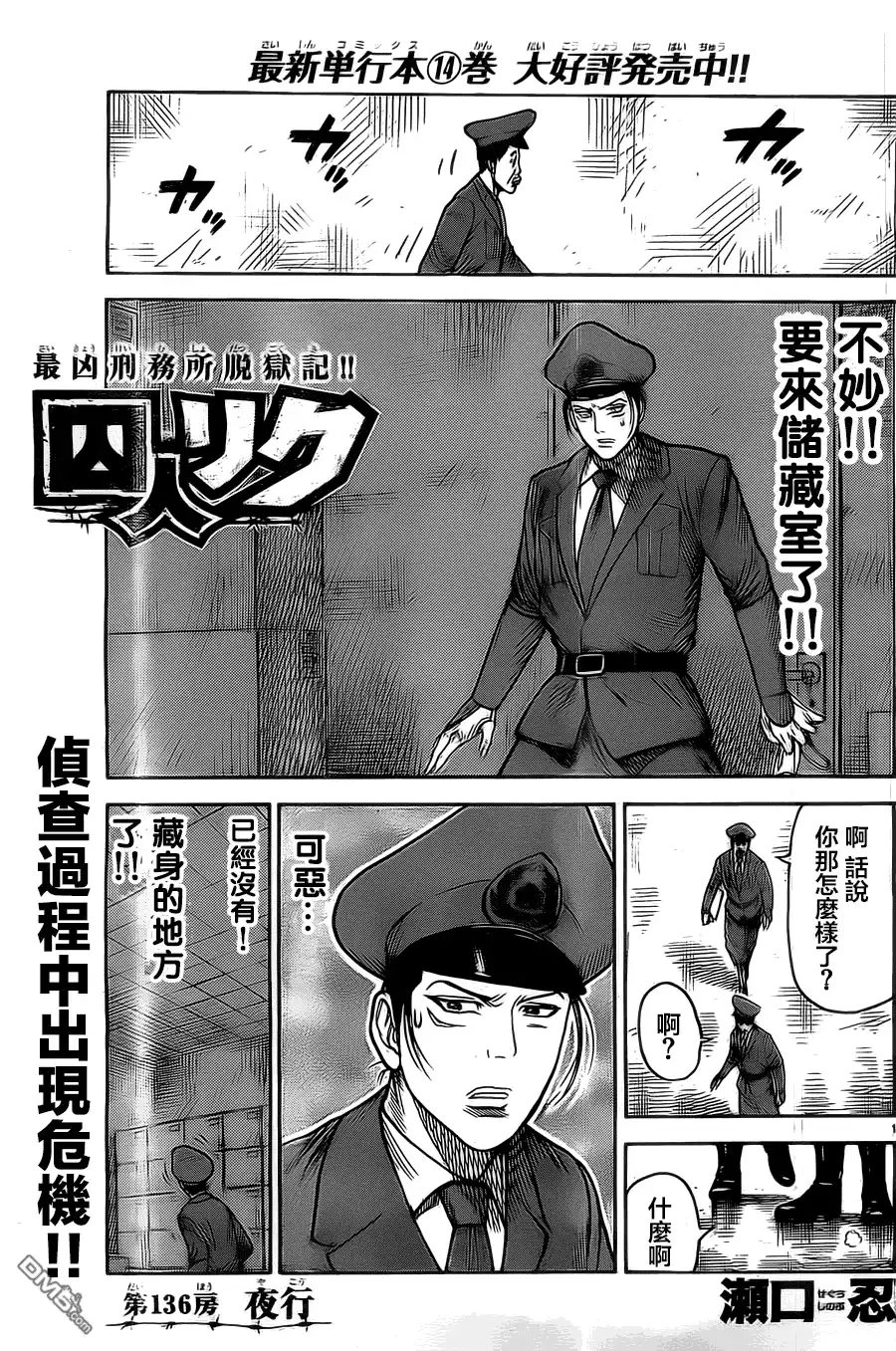 《特极囚犯》第136话 夜行 第1页