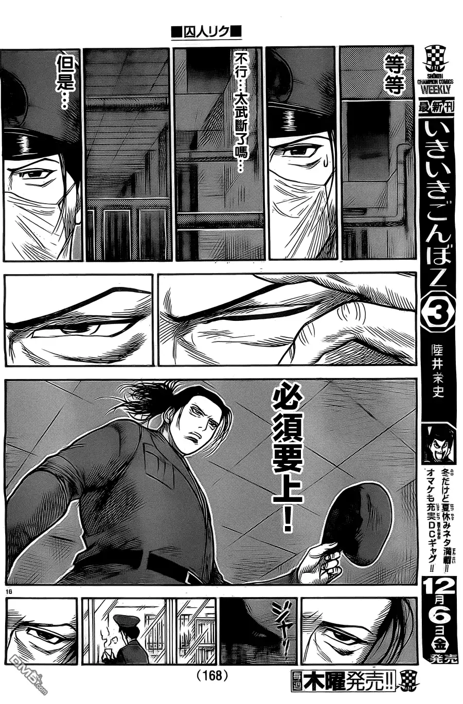 《特极囚犯》第136话 夜行 第16页