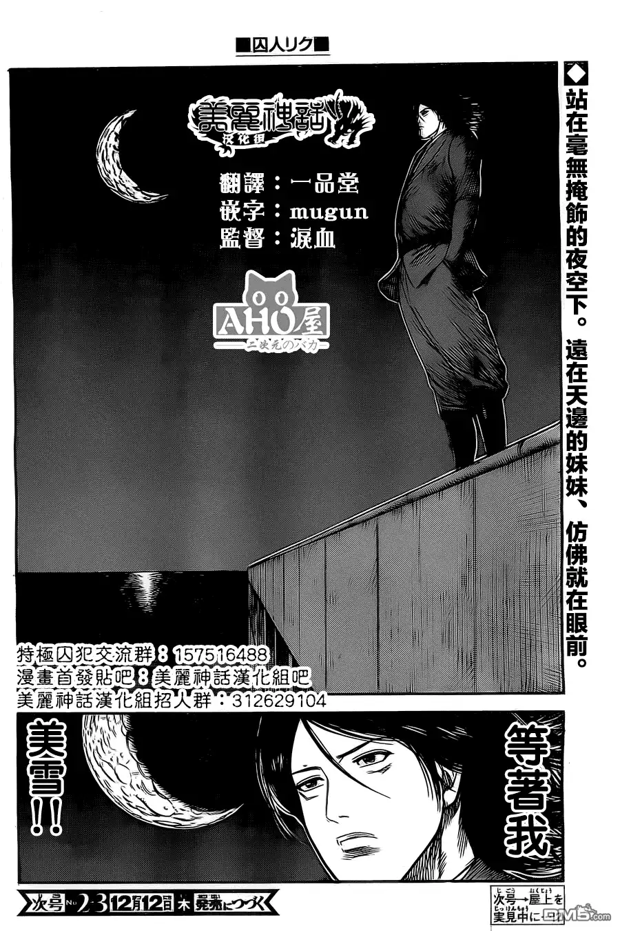 《特极囚犯》第136话 夜行 第20页