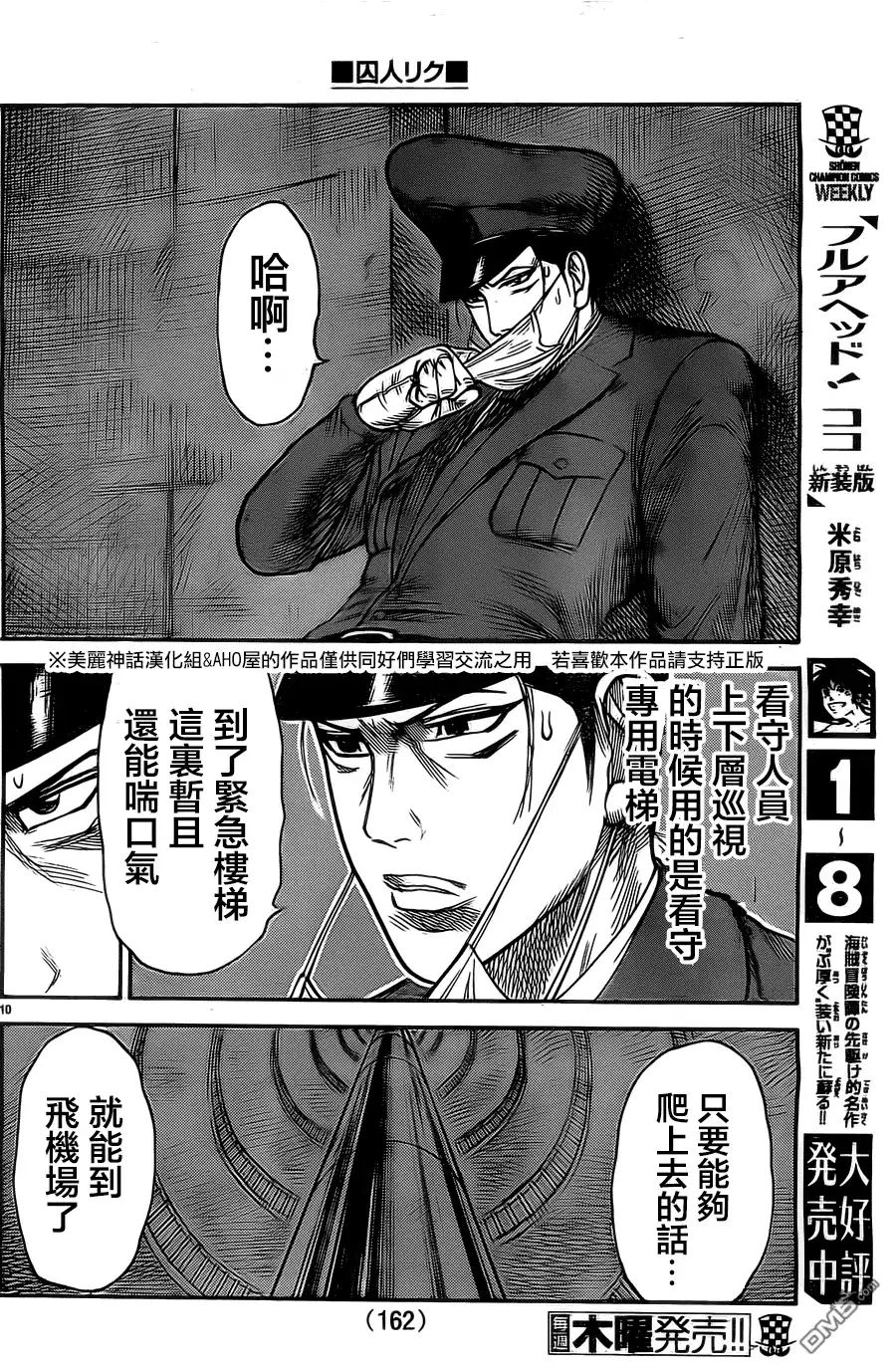 《特极囚犯》第136话 夜行 第10页