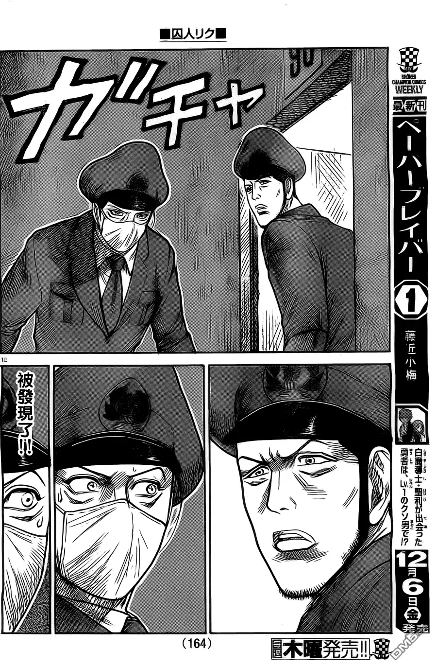 《特极囚犯》第136话 夜行 第12页