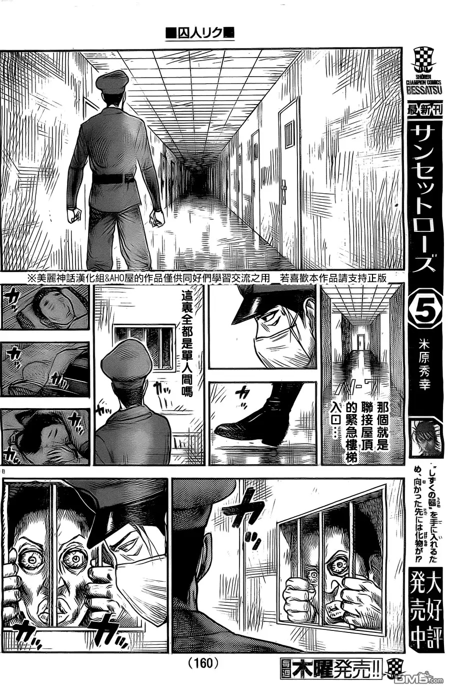 《特极囚犯》第136话 夜行 第8页
