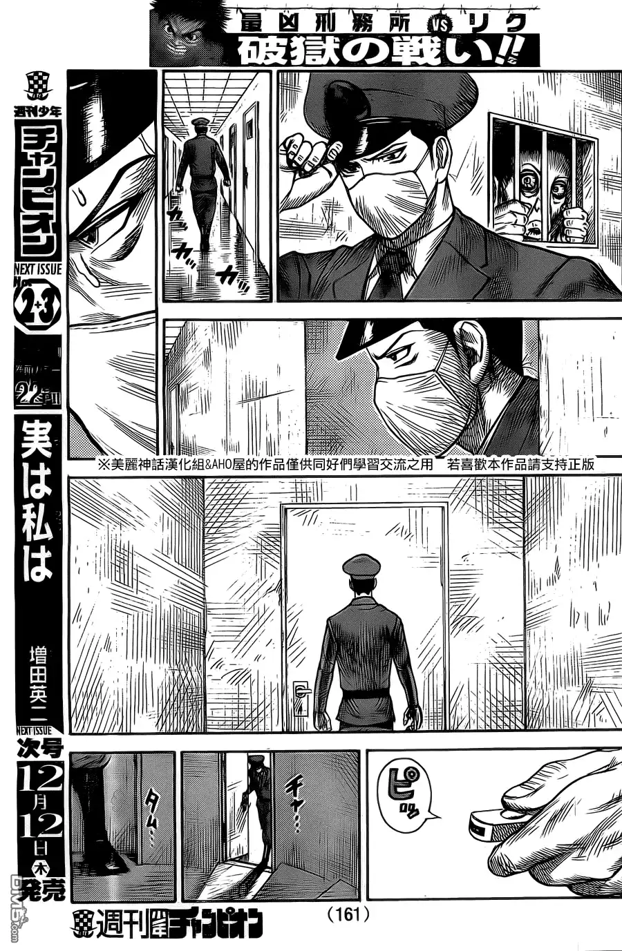 《特极囚犯》第136话 夜行 第9页