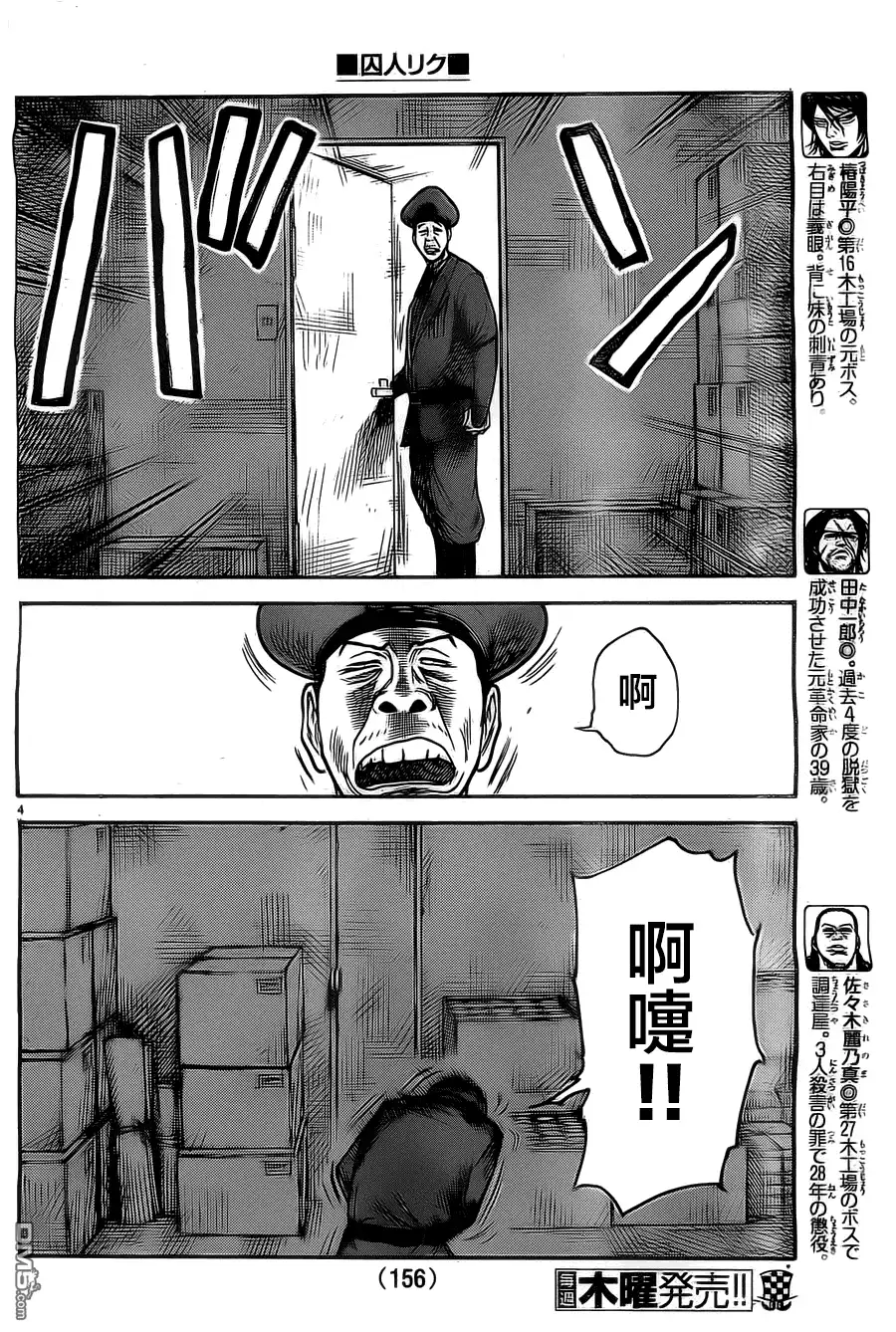 《特极囚犯》第136话 夜行 第4页