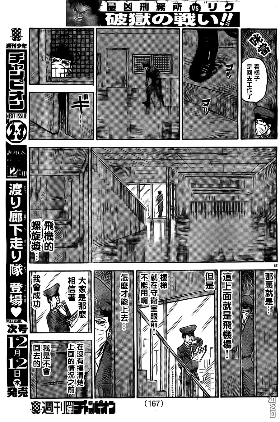 《特极囚犯》第136话 夜行 第15页