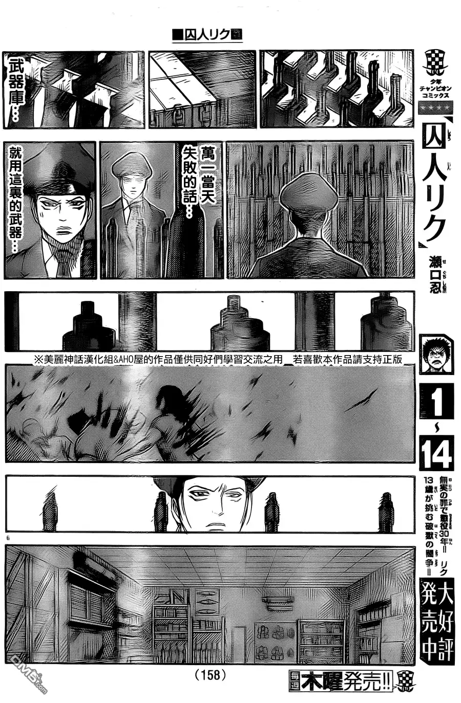 《特极囚犯》第136话 夜行 第6页