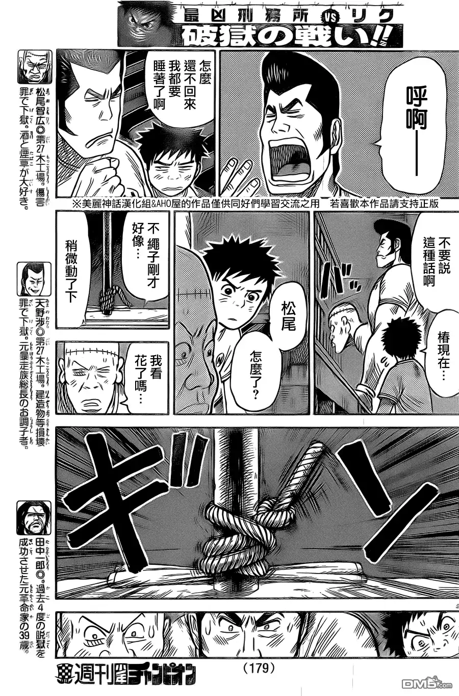 《特极囚犯》第137话 遗物 第5页