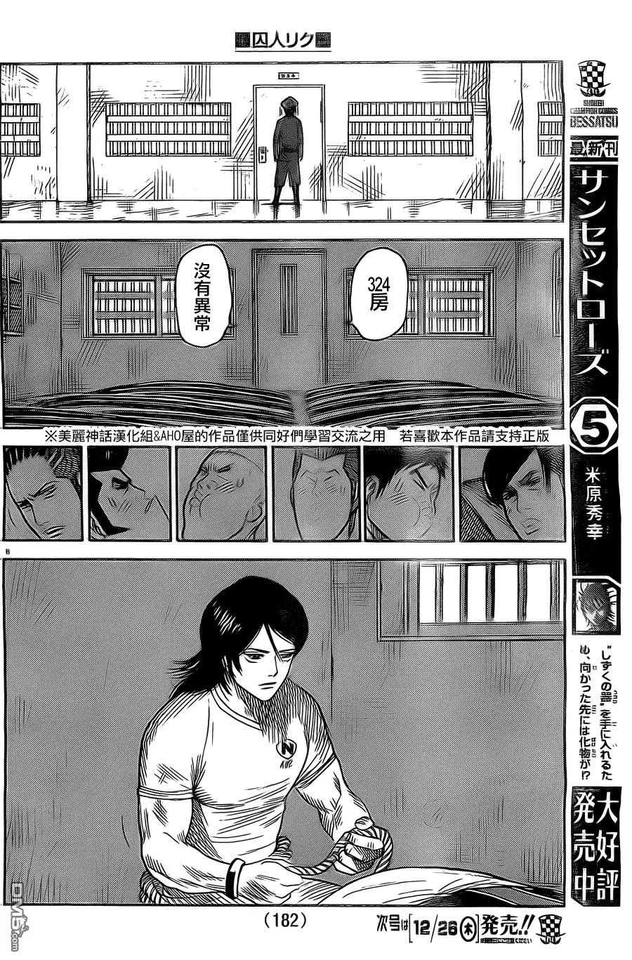 《特极囚犯》第137话 遗物 第8页