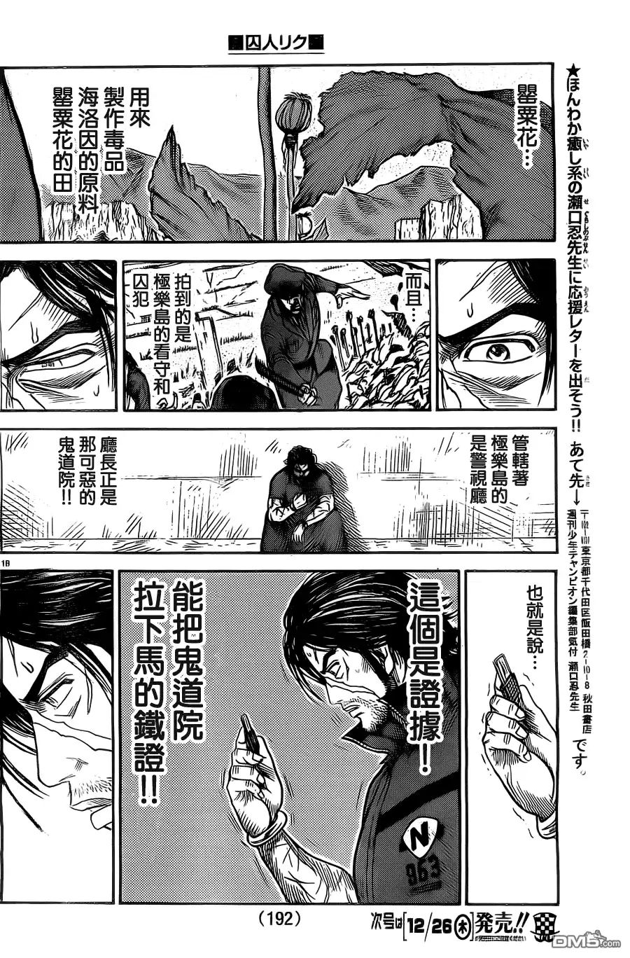 《特极囚犯》第137话 遗物 第18页