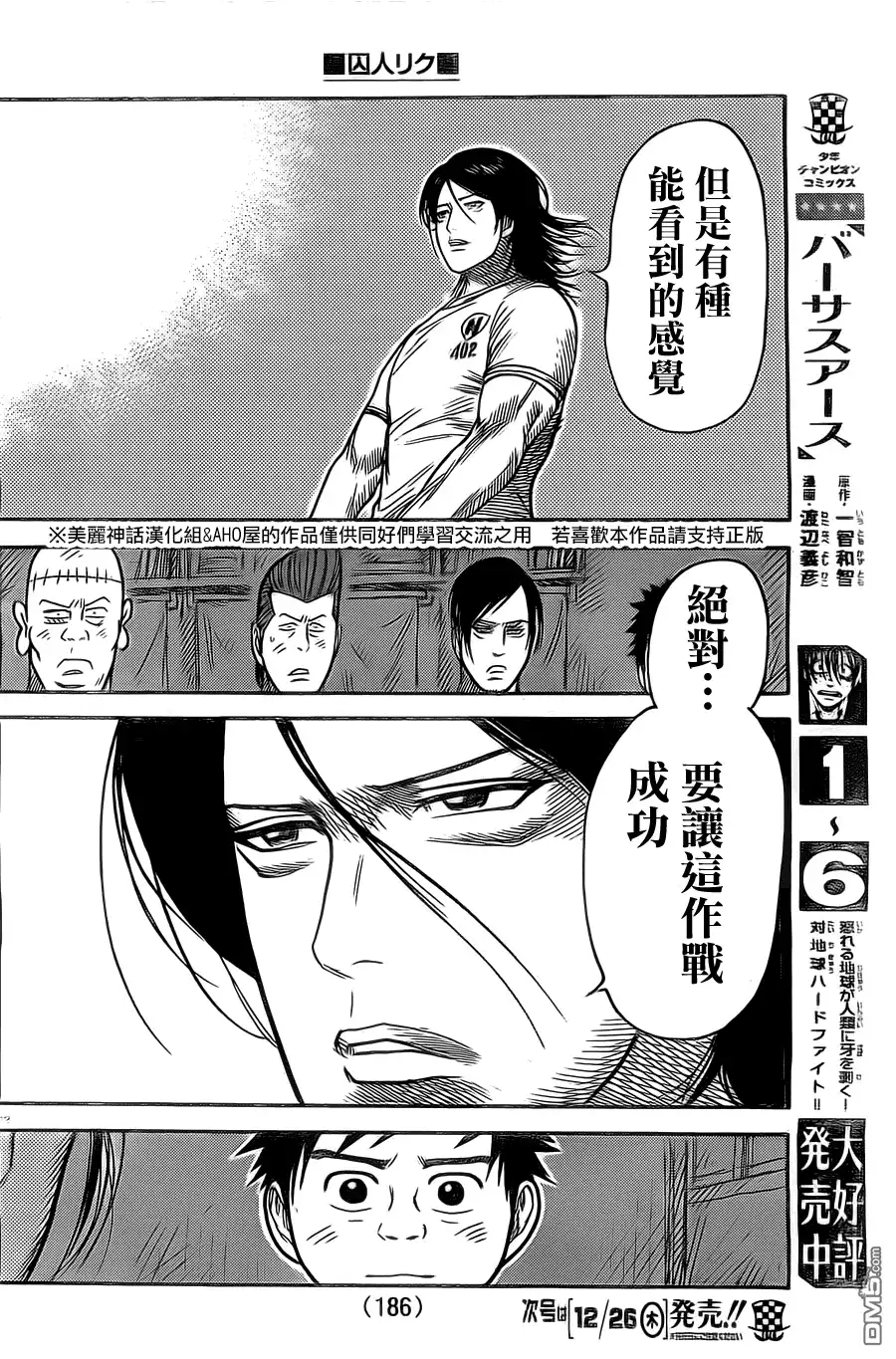 《特极囚犯》第137话 遗物 第12页