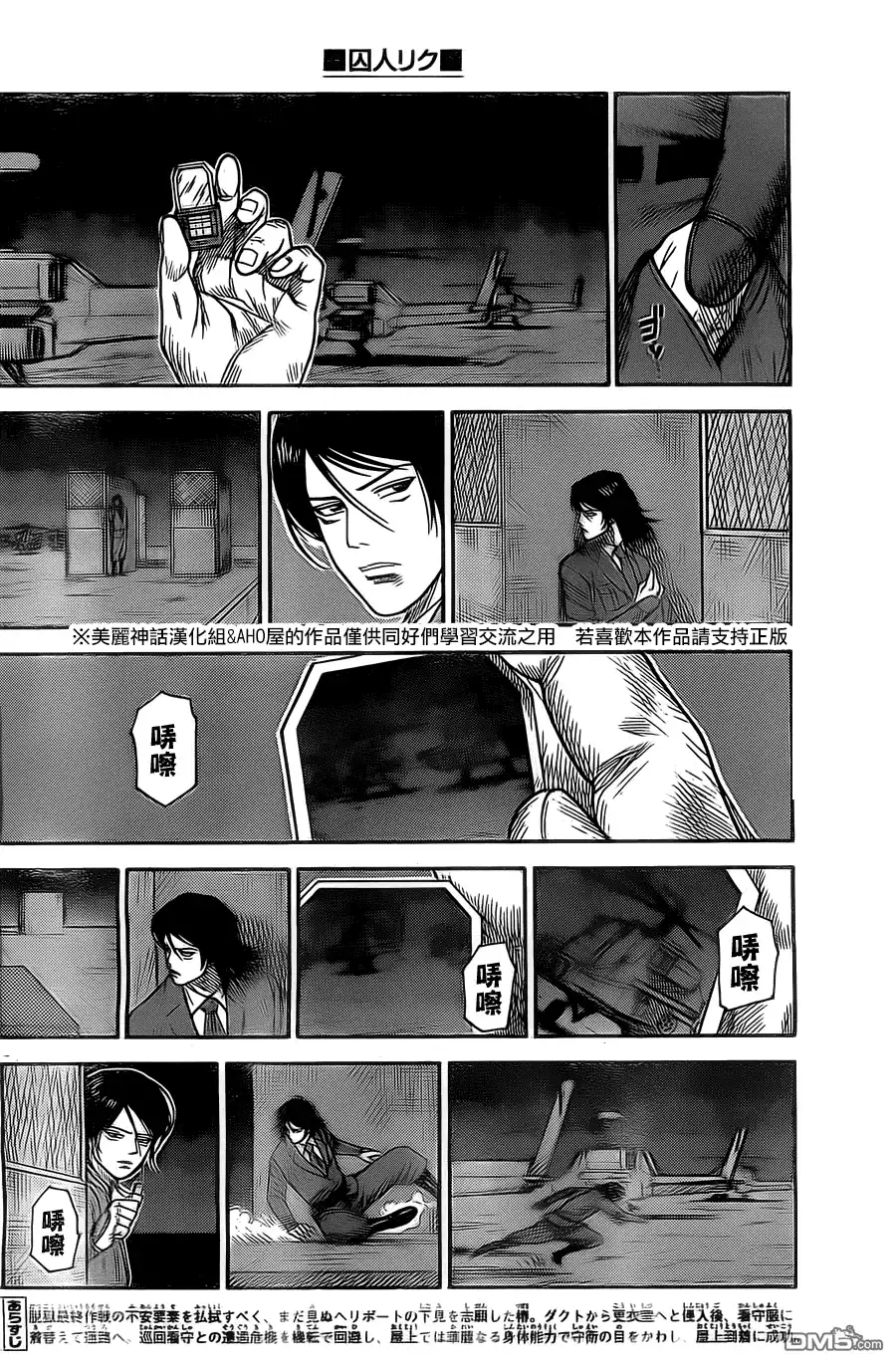 《特极囚犯》第137话 遗物 第2页