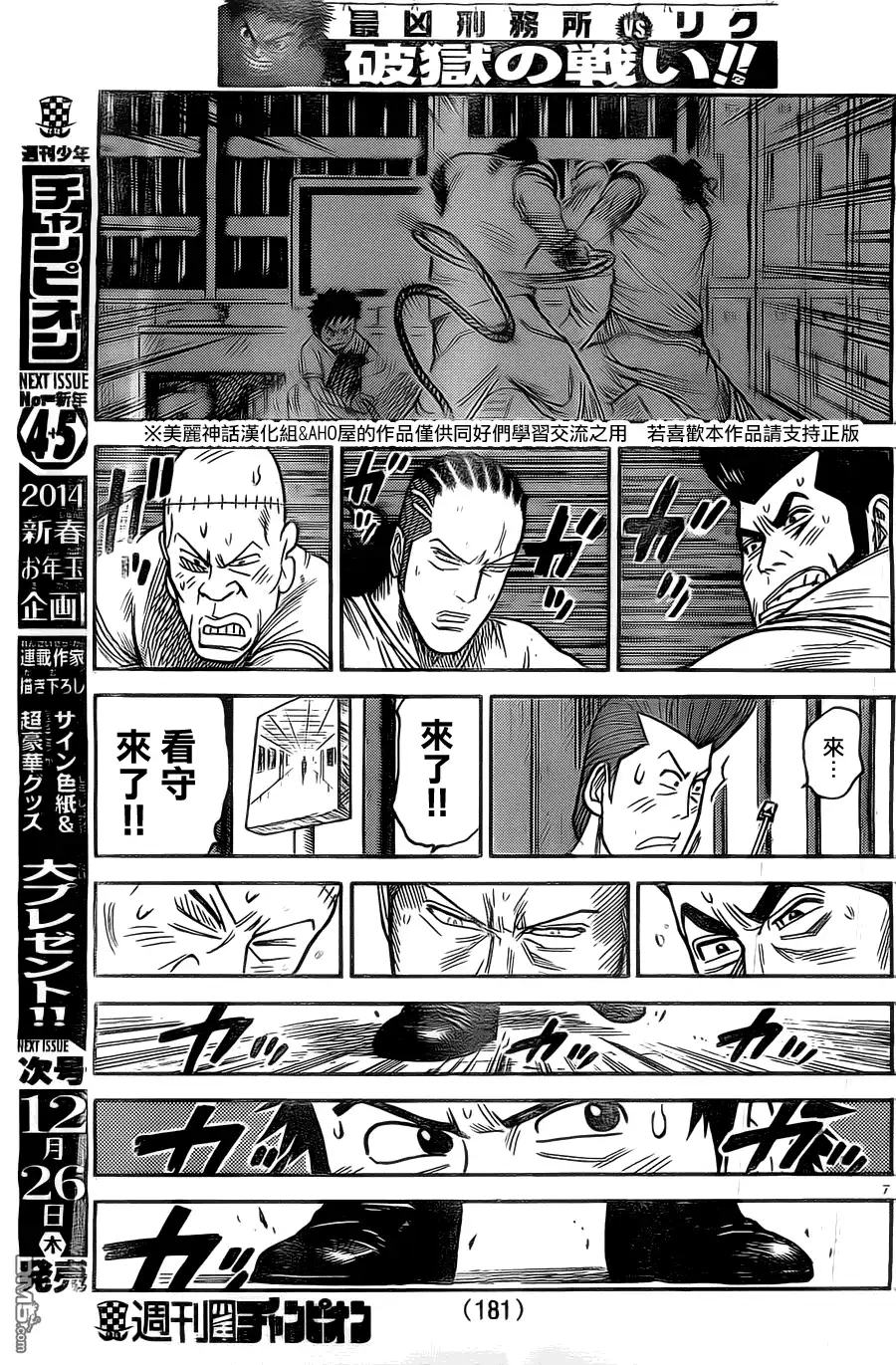 《特极囚犯》第137话 遗物 第7页