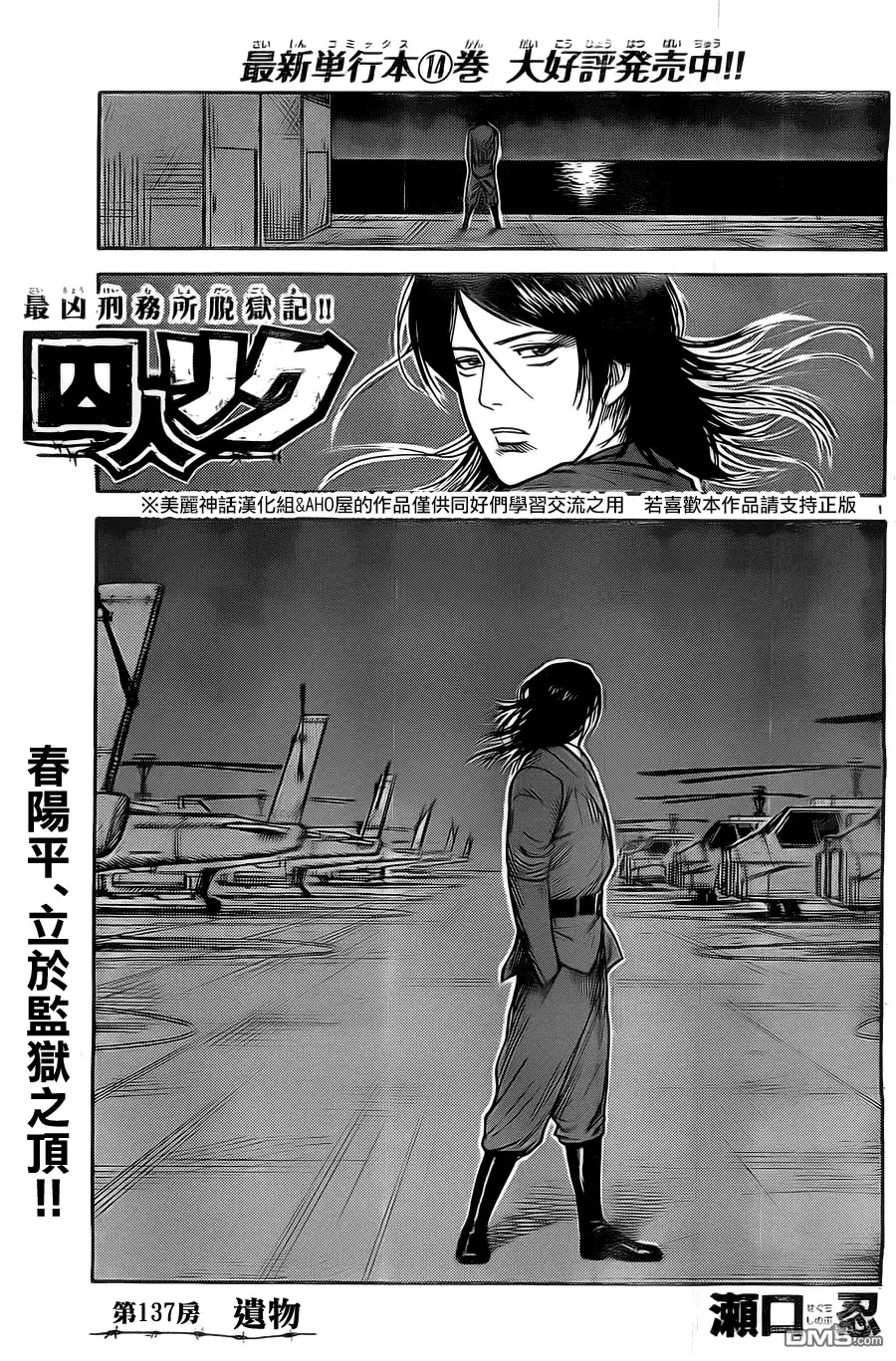 《特极囚犯》第137话 遗物 第1页