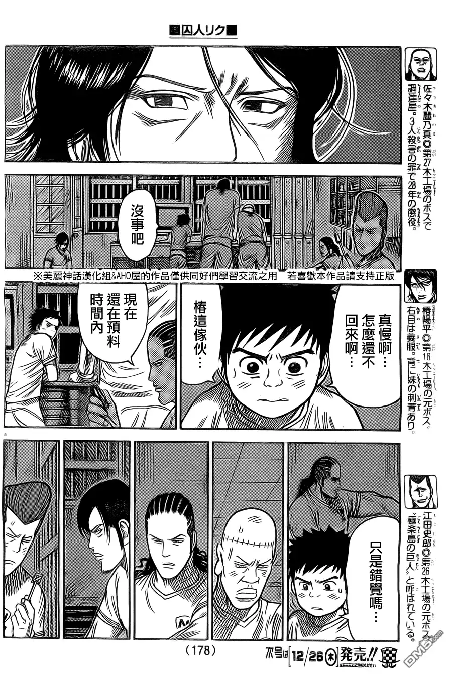 《特极囚犯》第137话 遗物 第4页