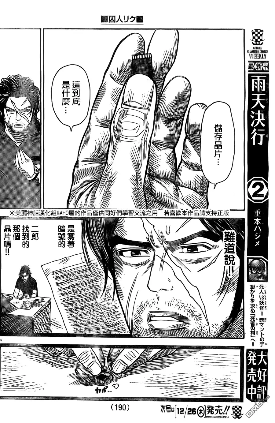 《特极囚犯》第137话 遗物 第16页