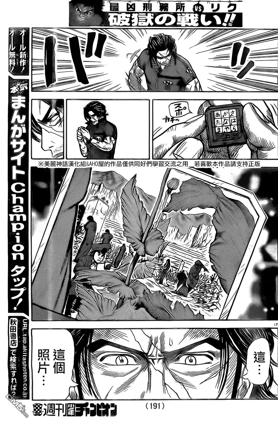 《特极囚犯》第137话 遗物 第17页