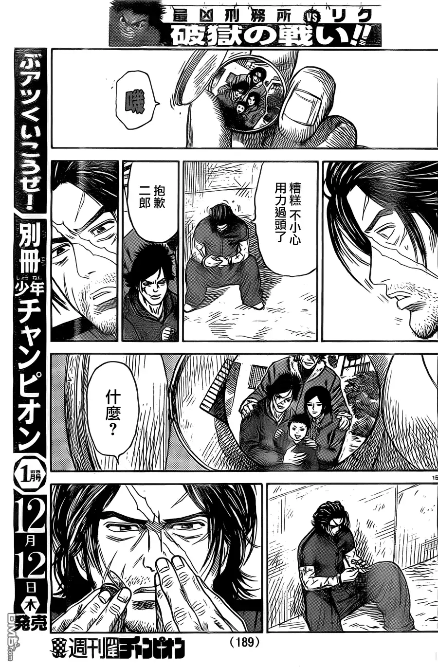 《特极囚犯》第137话 遗物 第15页