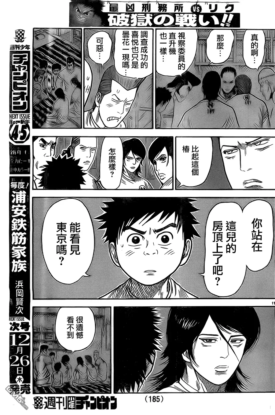 《特极囚犯》第137话 遗物 第11页