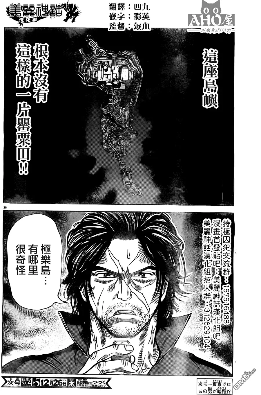 《特极囚犯》第137话 遗物 第20页