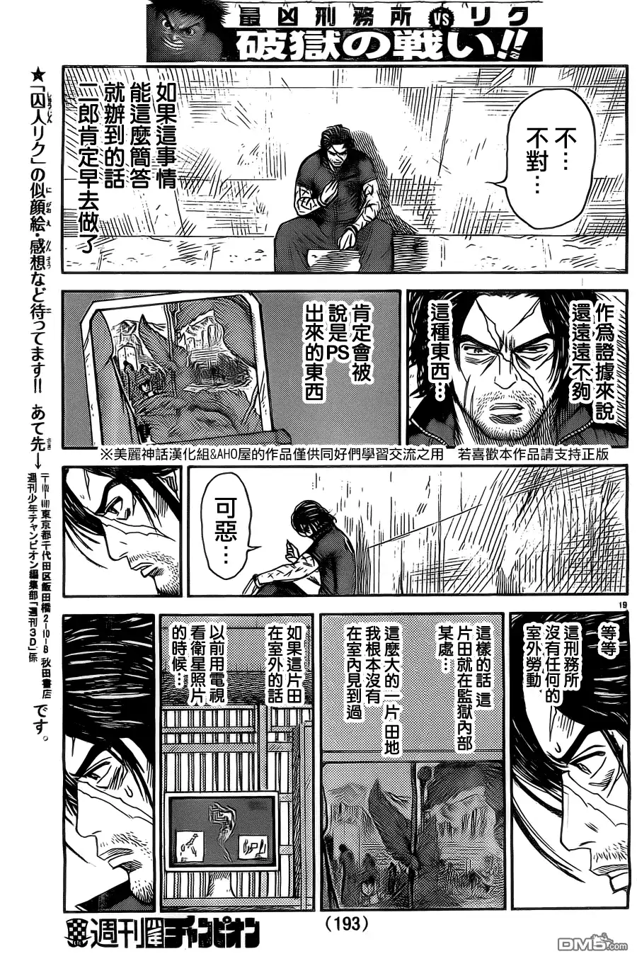 《特极囚犯》第137话 遗物 第19页
