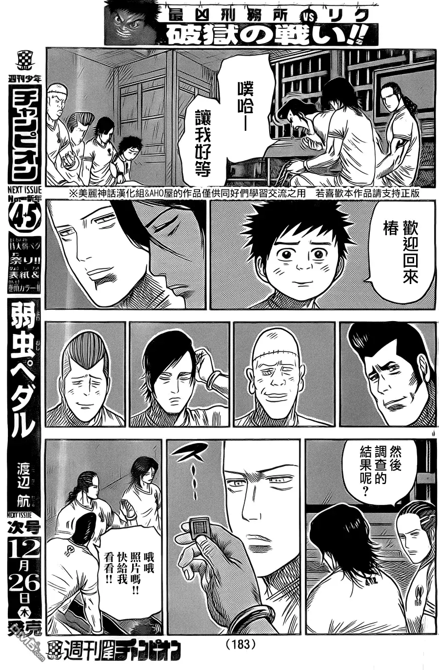 《特极囚犯》第137话 遗物 第9页
