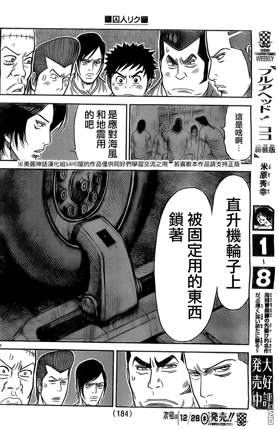 《特极囚犯》第137话 遗物 第10页