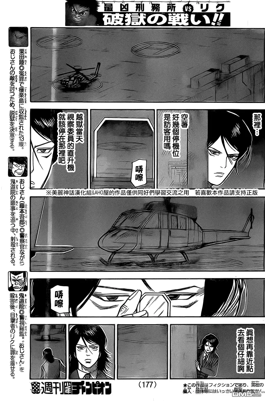 《特极囚犯》第137话 遗物 第3页