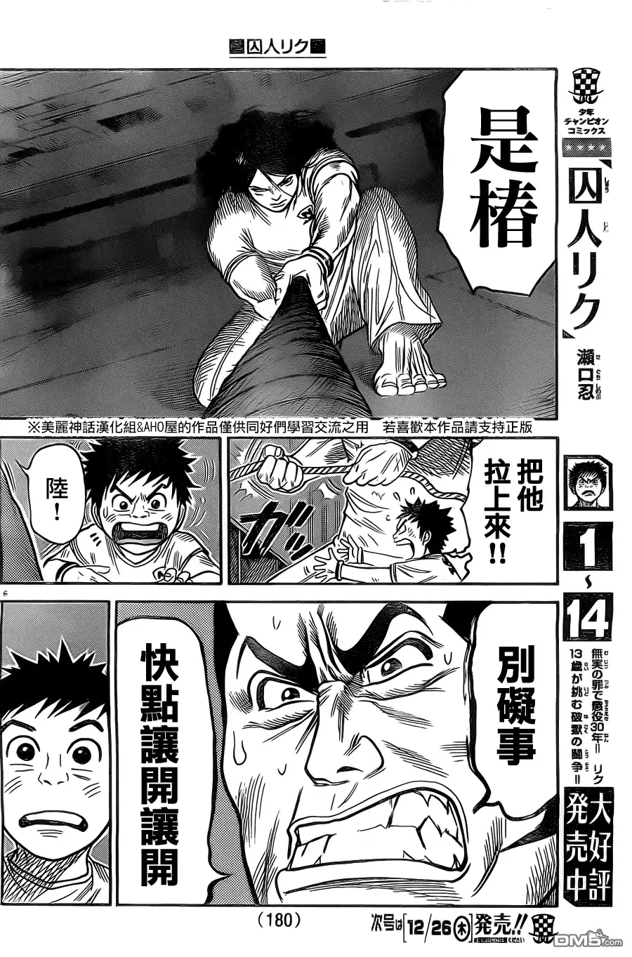 《特极囚犯》第137话 遗物 第6页